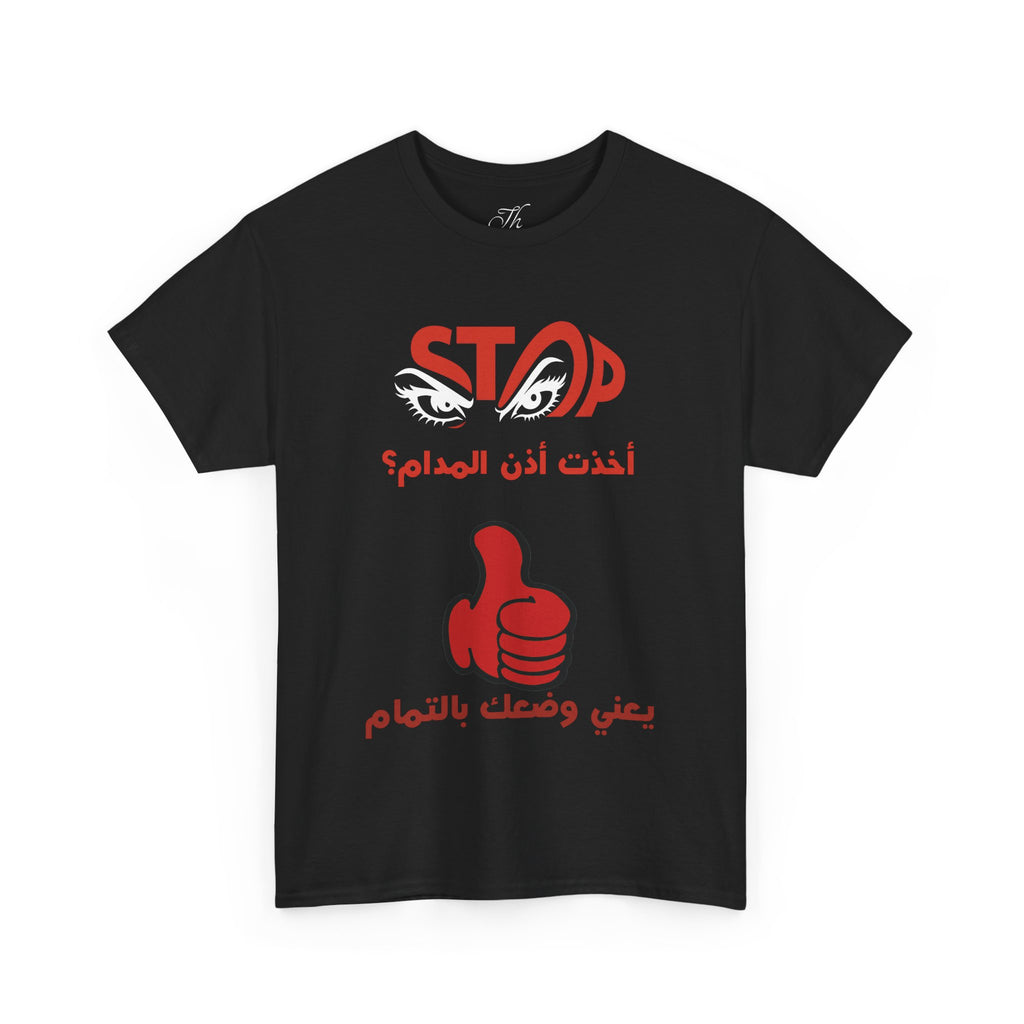 Arabic Song Trend Unisex Tee - Ezn Elmadam - Got the Boss Lady’s Approval - (Printed Front & Back)