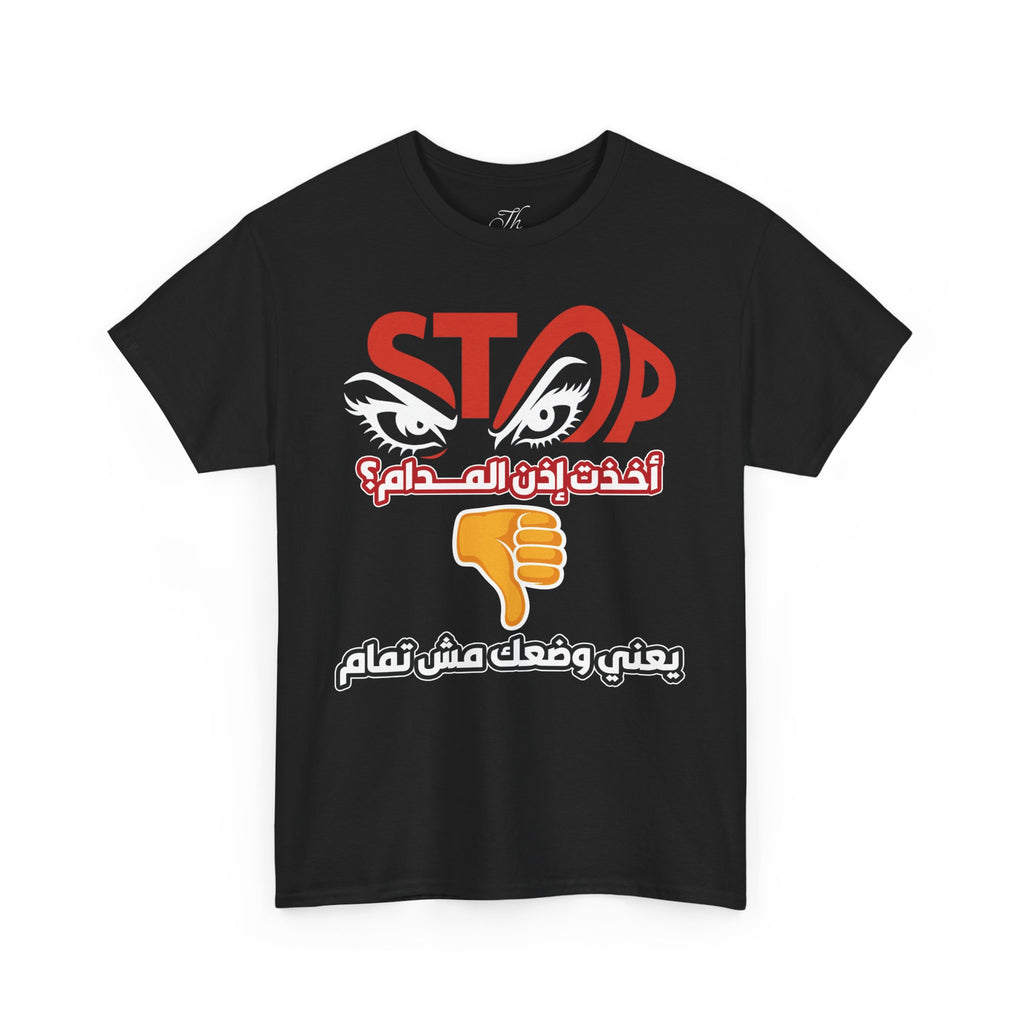 New Design - Arabic Song Trend Unisex Tee - Ezn Elmadam - Didn’t Get the Boss Lady’s Approval