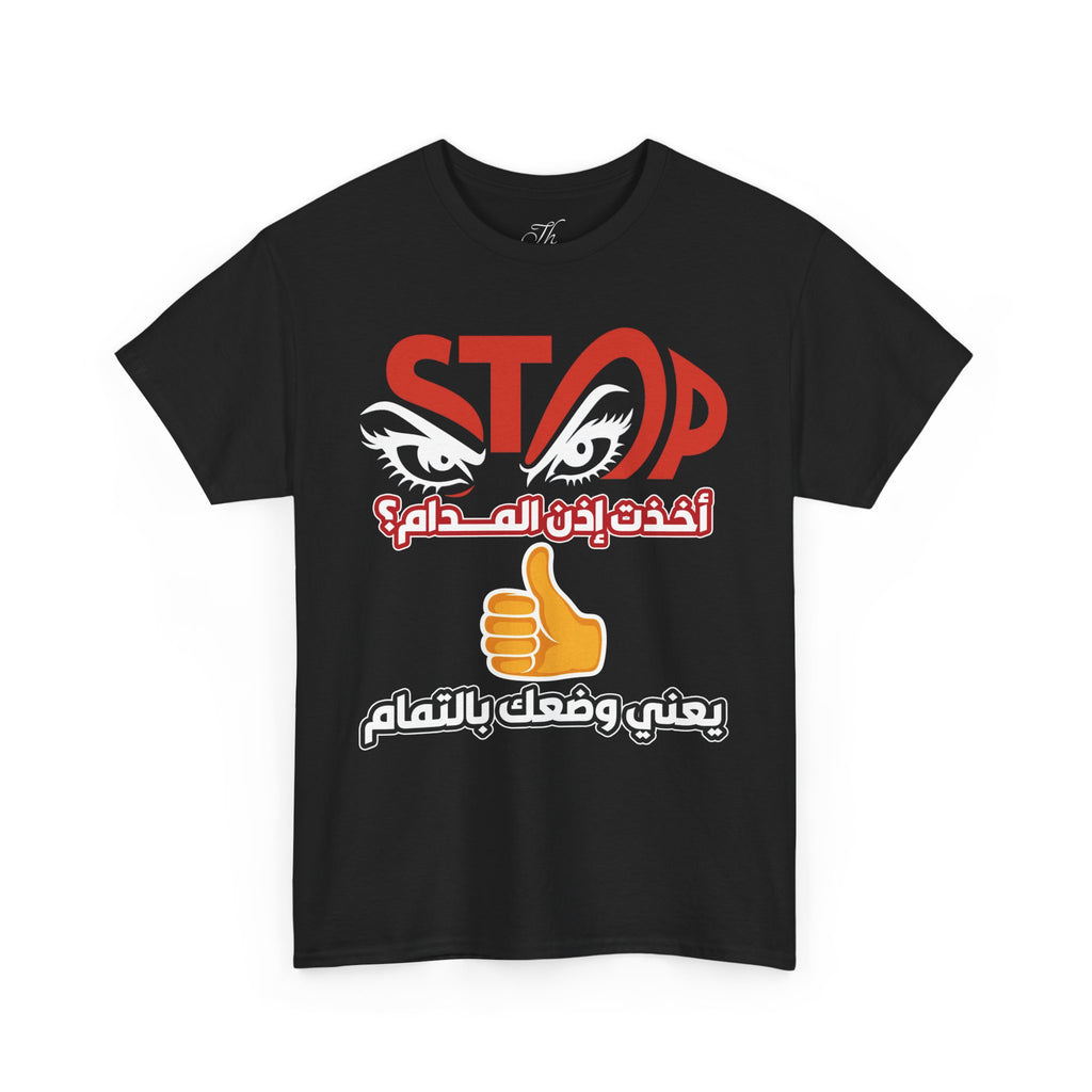New Design - Arabic Song Trend Unisex Tee - Ezn Elmadam - Got the Boss Lady’s Approval